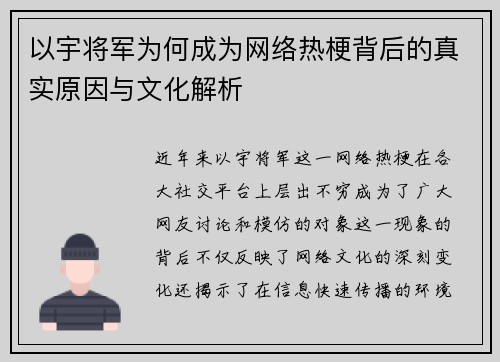 以宇将军为何成为网络热梗背后的真实原因与文化解析