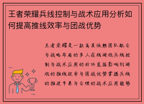 王者荣耀兵线控制与战术应用分析如何提高推线效率与团战优势